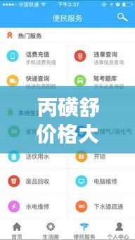 丙磺舒價格大揭秘，百度熱門查詢，最新資訊一網(wǎng)打盡！