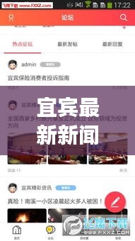 宜賓最新新聞?lì)^條，今日時(shí)事一網(wǎng)打盡！