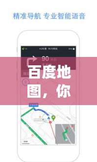 百度地圖，你的理想住宿導(dǎo)航助手，輕松找到優(yōu)質(zhì)旅館！