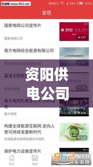 資陽供電公司新聞頭條網(wǎng)，引領(lǐng)電力新紀元，資陽電力發(fā)展動態(tài)速遞