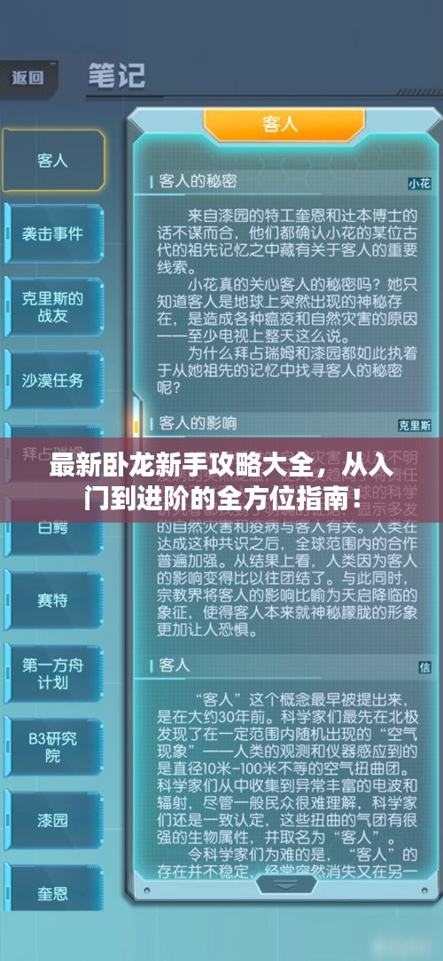 最新臥龍新手攻略大全，從入門到進(jìn)階的全方位指南！