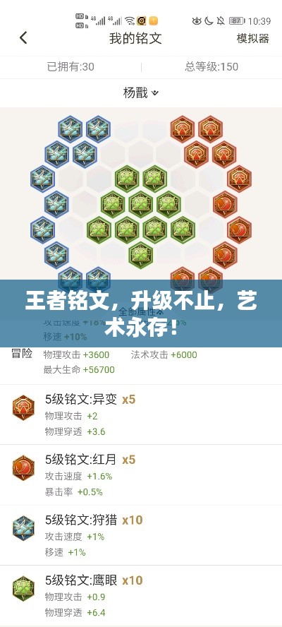 王者銘文，升級不止，藝術永存！