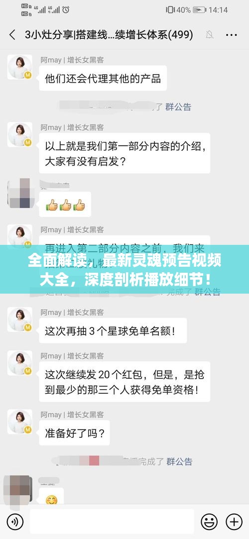 全面解讀，最新靈魂預(yù)告視頻大全，深度剖析播放細(xì)節(jié)！