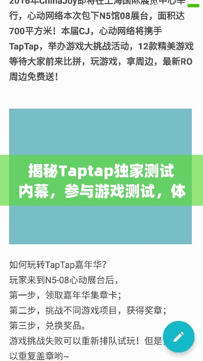 揭秘Taptap獨(dú)家測(cè)試內(nèi)幕，參與游戲測(cè)試，體驗(yàn)獨(dú)家游戲之旅