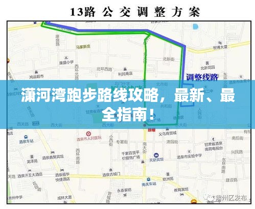 瀟河灣跑步路線攻略，最新、最全指南！