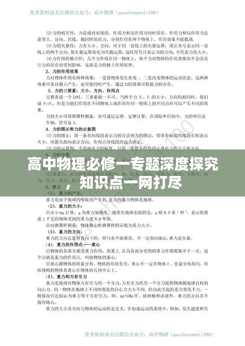 高中物理必修一專題深度探究，知識(shí)點(diǎn)一網(wǎng)打盡