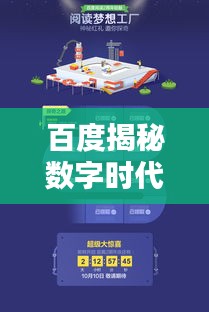 百度揭秘?cái)?shù)字時代動畫魅力，探尋最新動畫資訊與創(chuàng)意無限的世界
