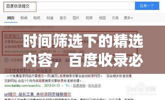 時間篩選下的精選內(nèi)容，百度收錄必備吸睛標(biāo)題！