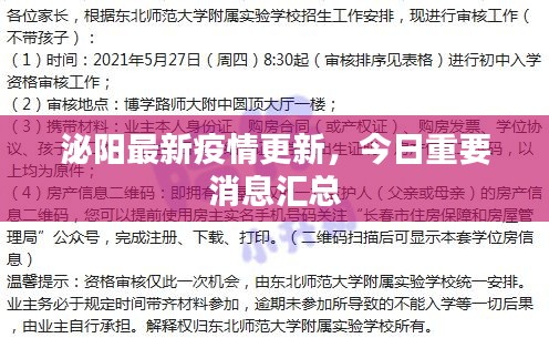 泌陽最新疫情更新，今日重要消息匯總